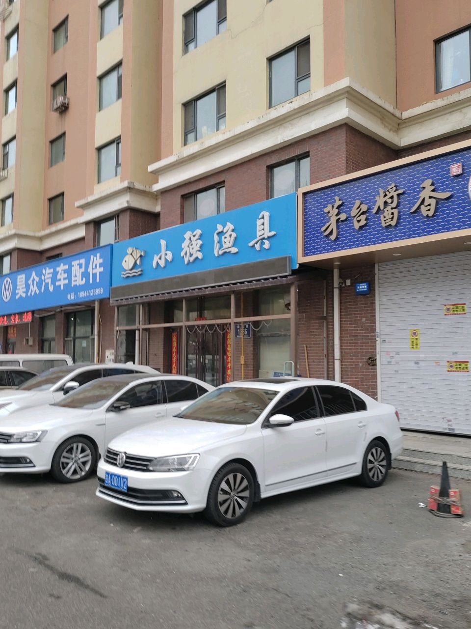 小强渔具(阳光帝景店)