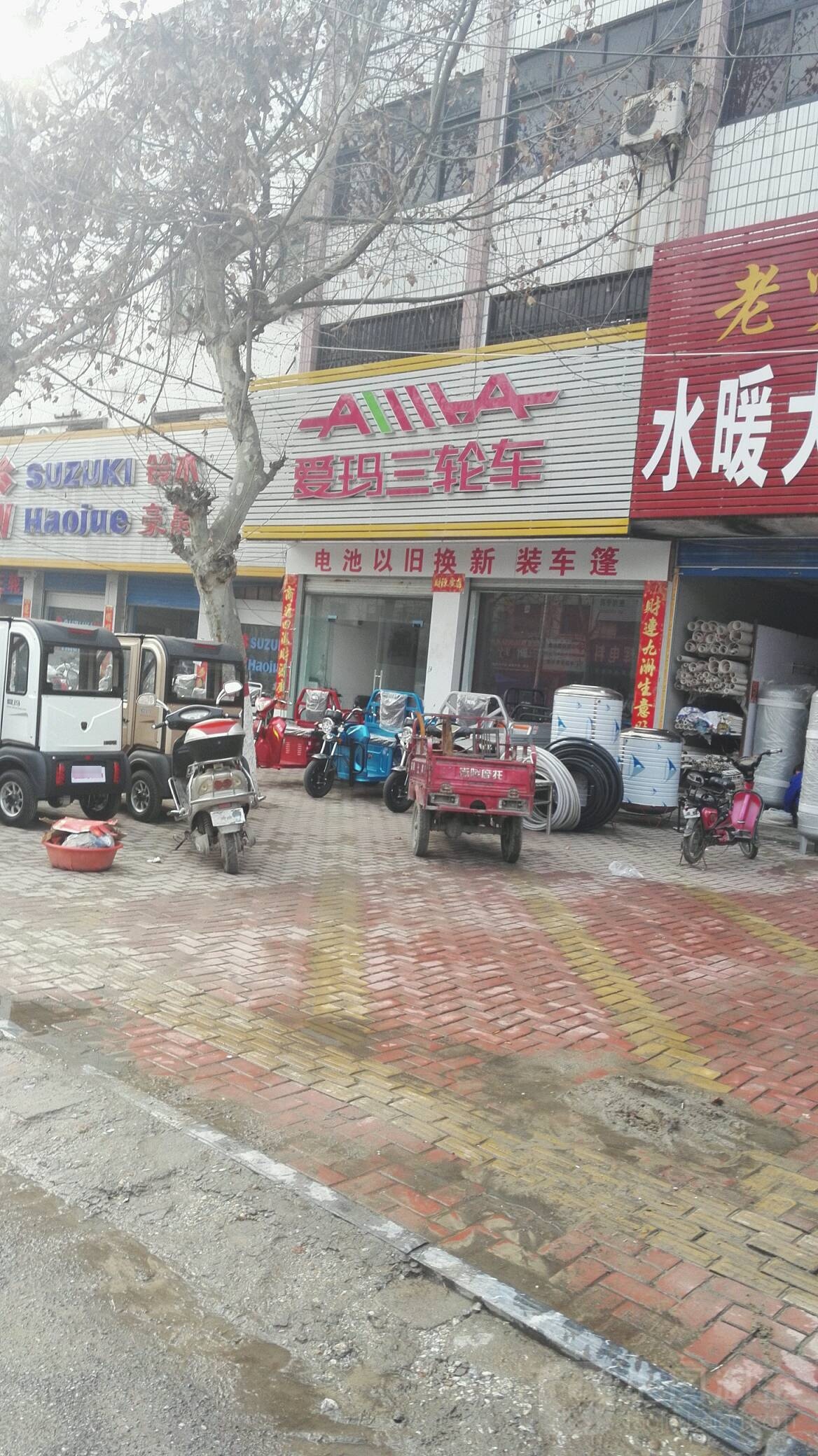 唐河县爱玛电动车(人民路店)