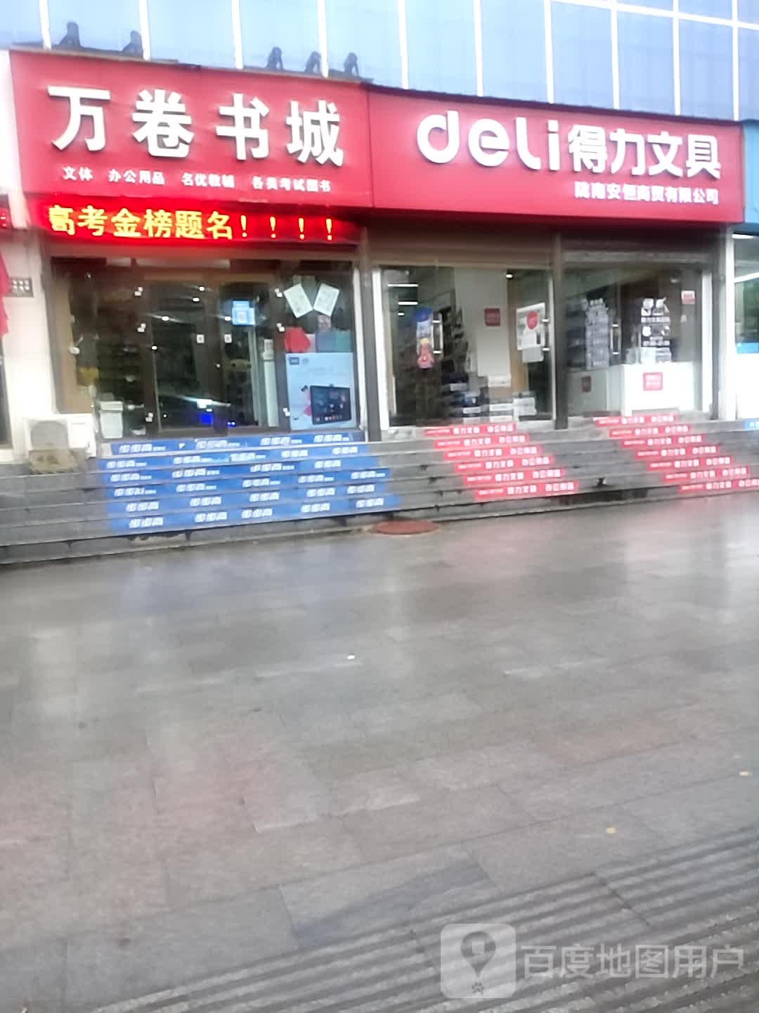 万卷书城(先农街店)