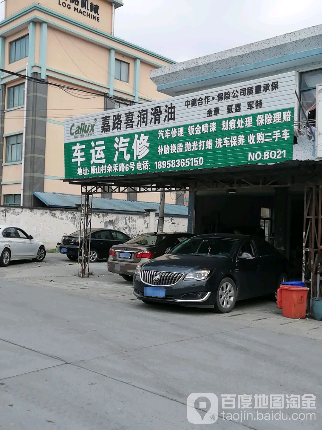 车运汽修