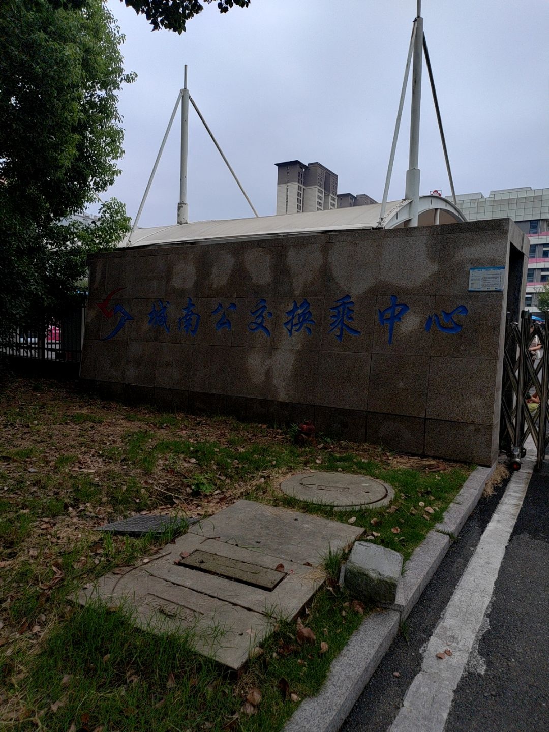 城南公交换乘中心