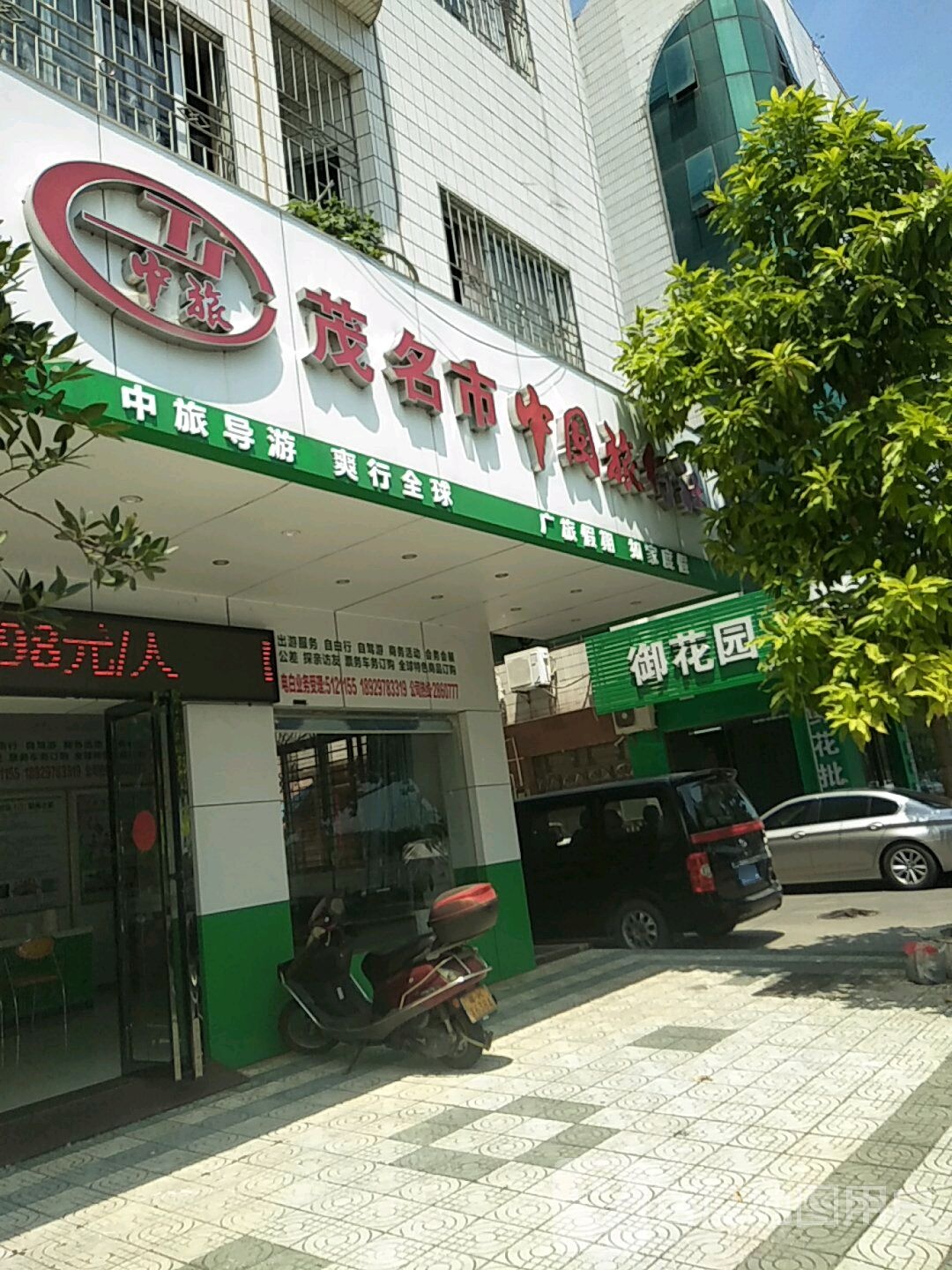 御花园鲜花批发(电白店)