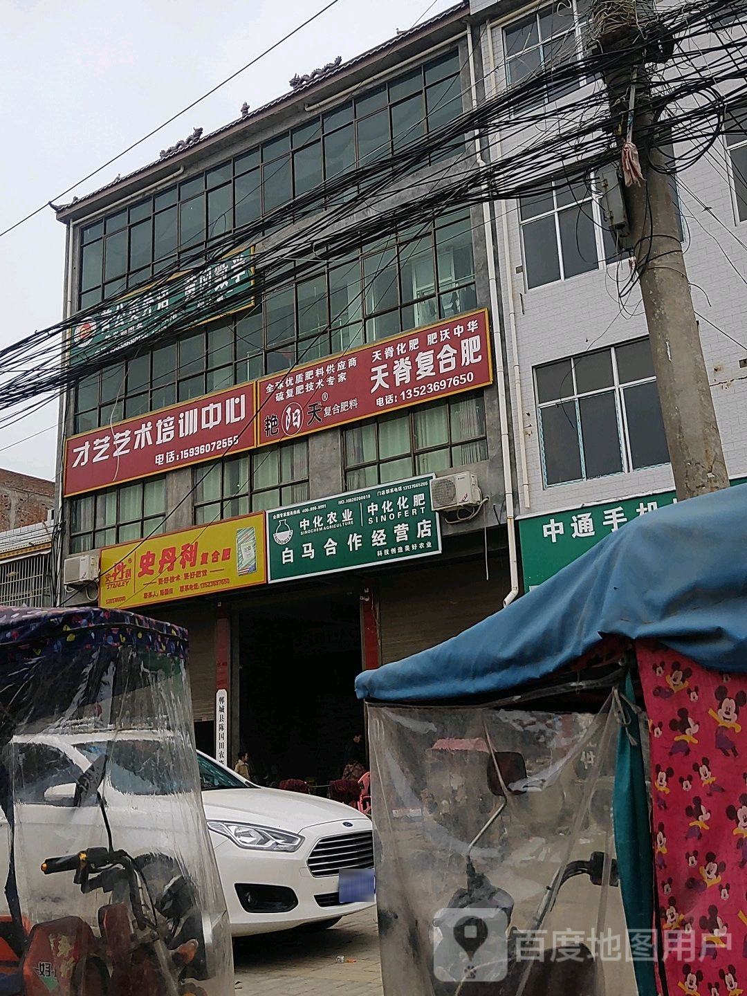 郸城县白马镇史丹利复合肥(人民路店)