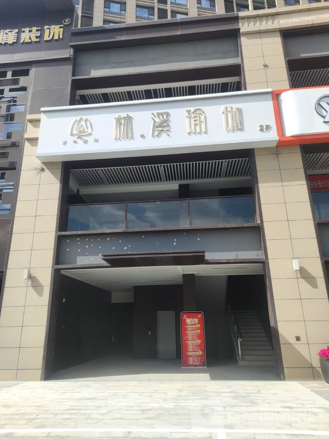林溪瑜伽