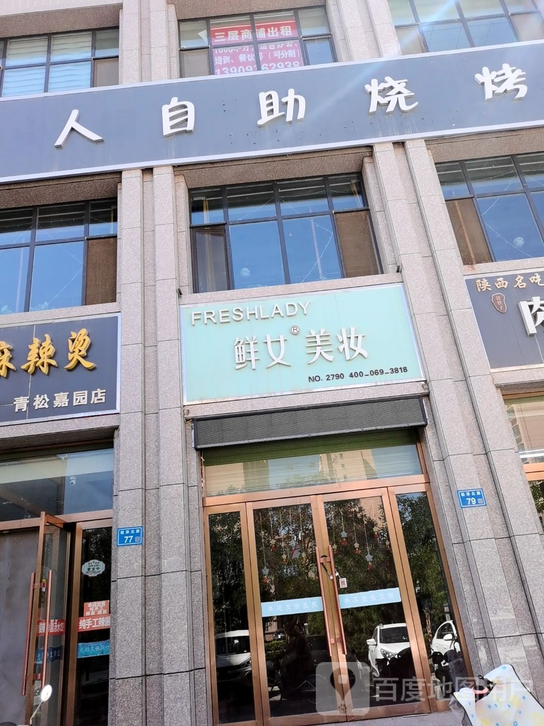 游牧人自己烧烤城(青松嘉苑店)