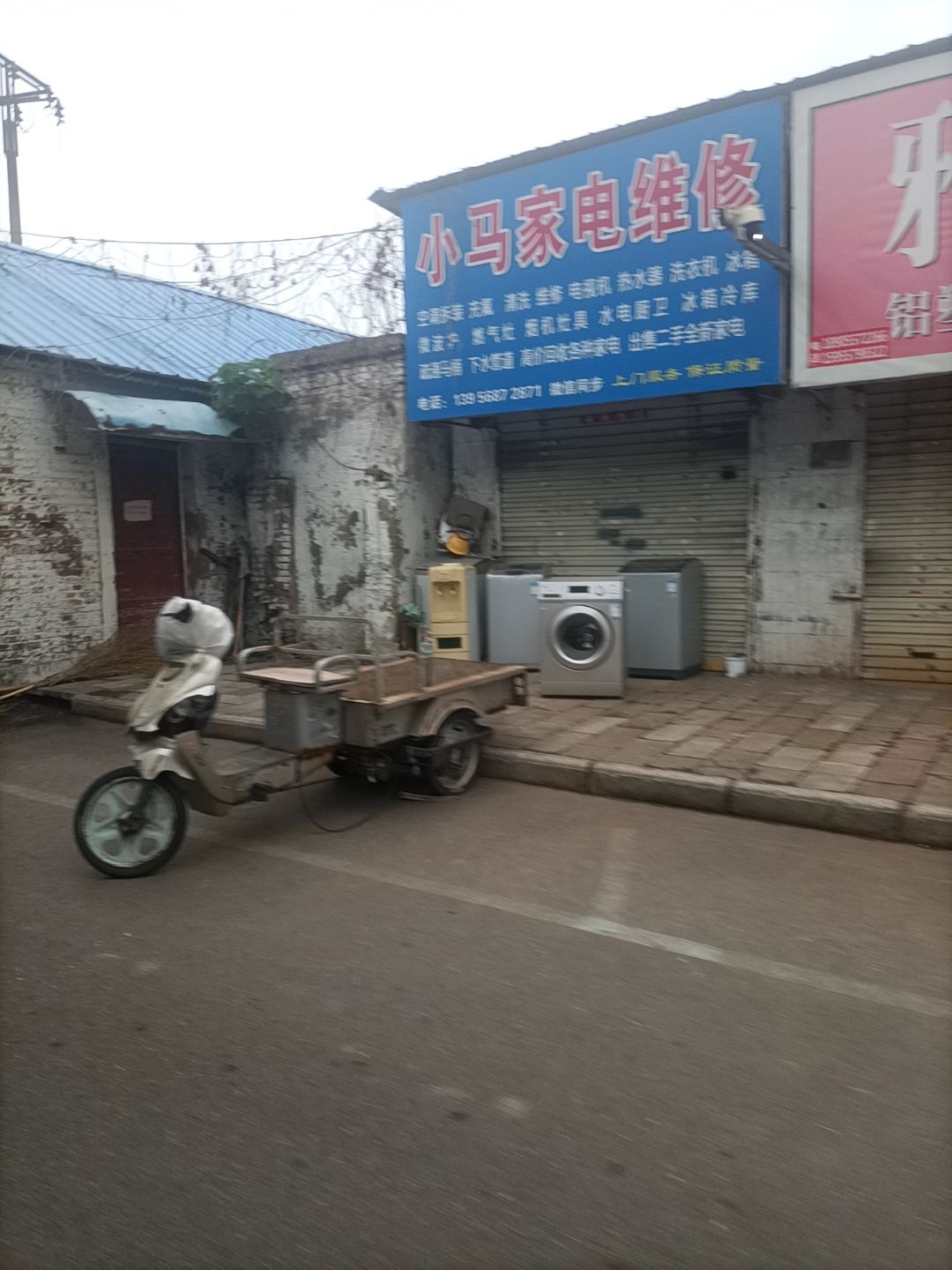 小马家电速修