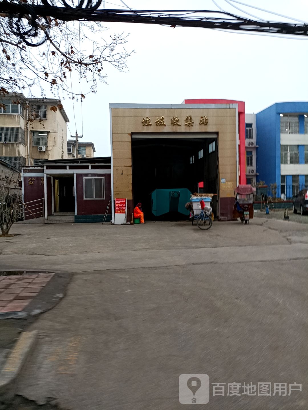 垃圾收集站