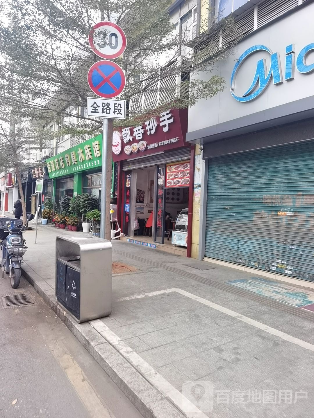 清湖花店钓具水景馆