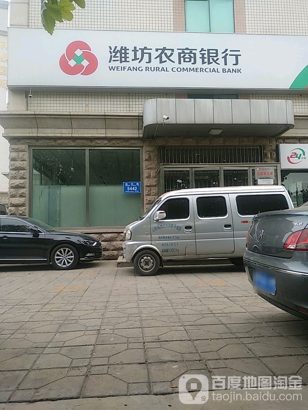 潍坊农商银行(东方路支行)