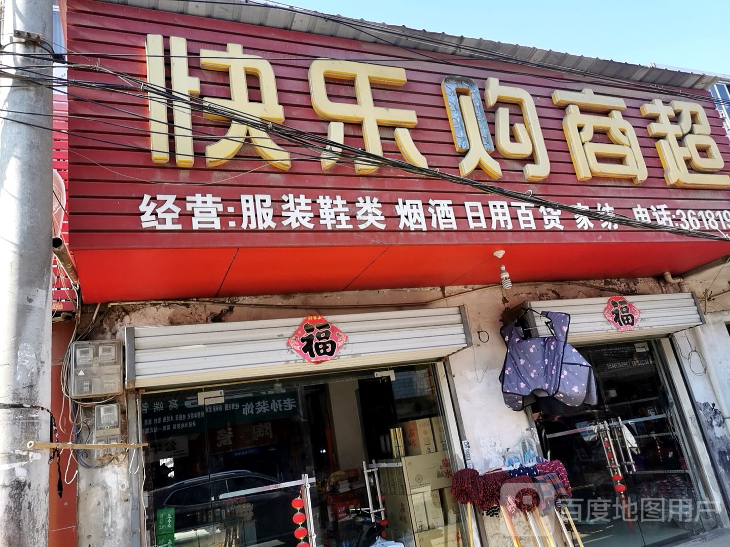 快鸟购商超
