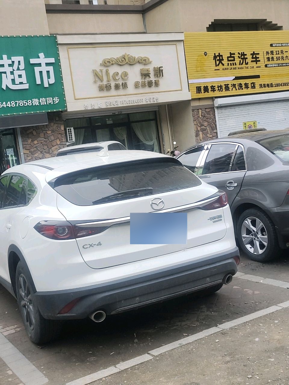 奈斯皮肤管理