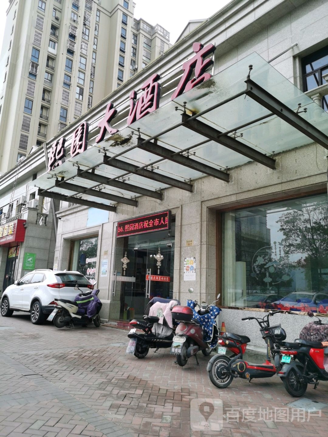 逸园大酒店