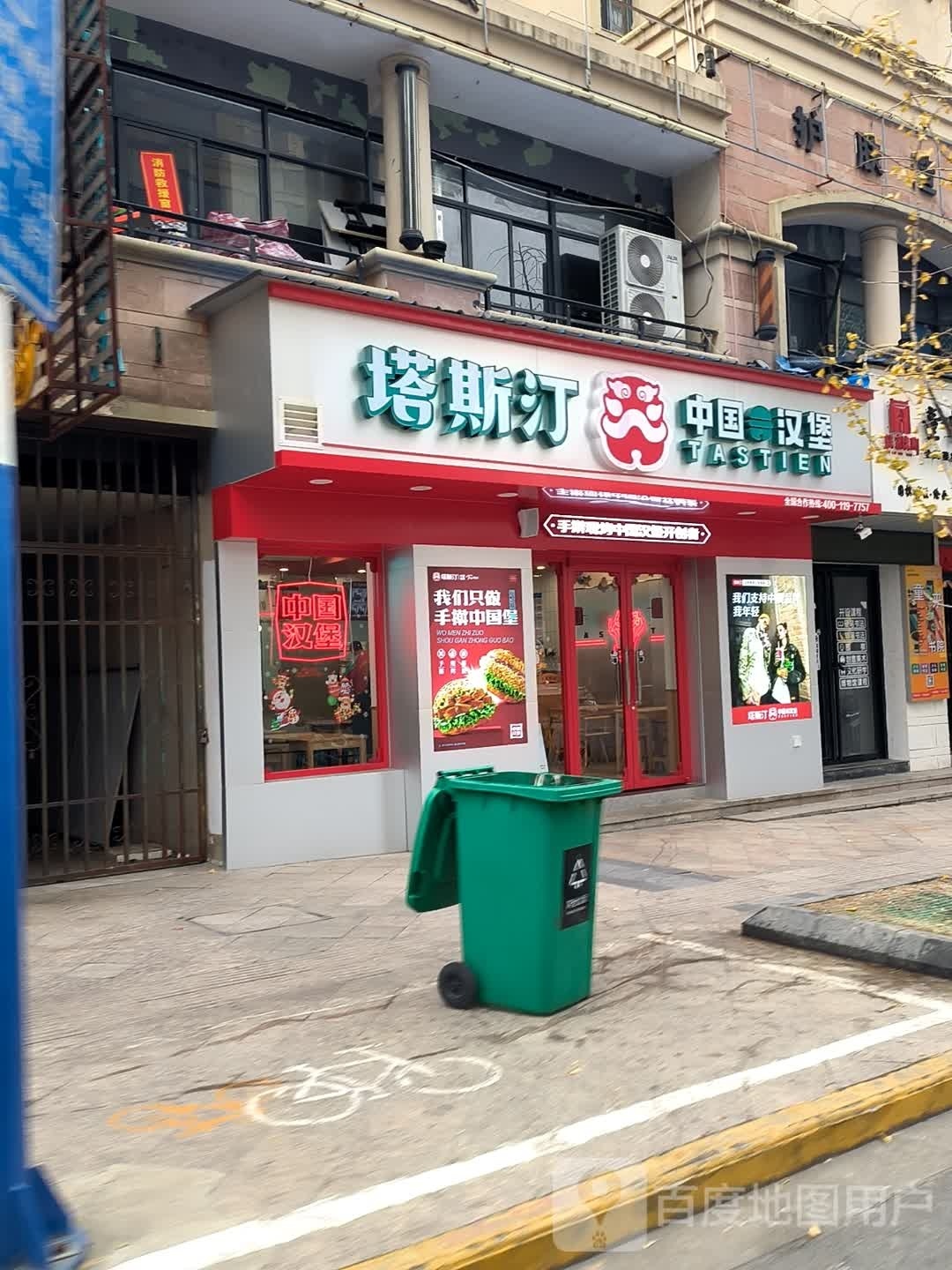 炊绝塔嚼斯汀中国汉堡(左岸店)