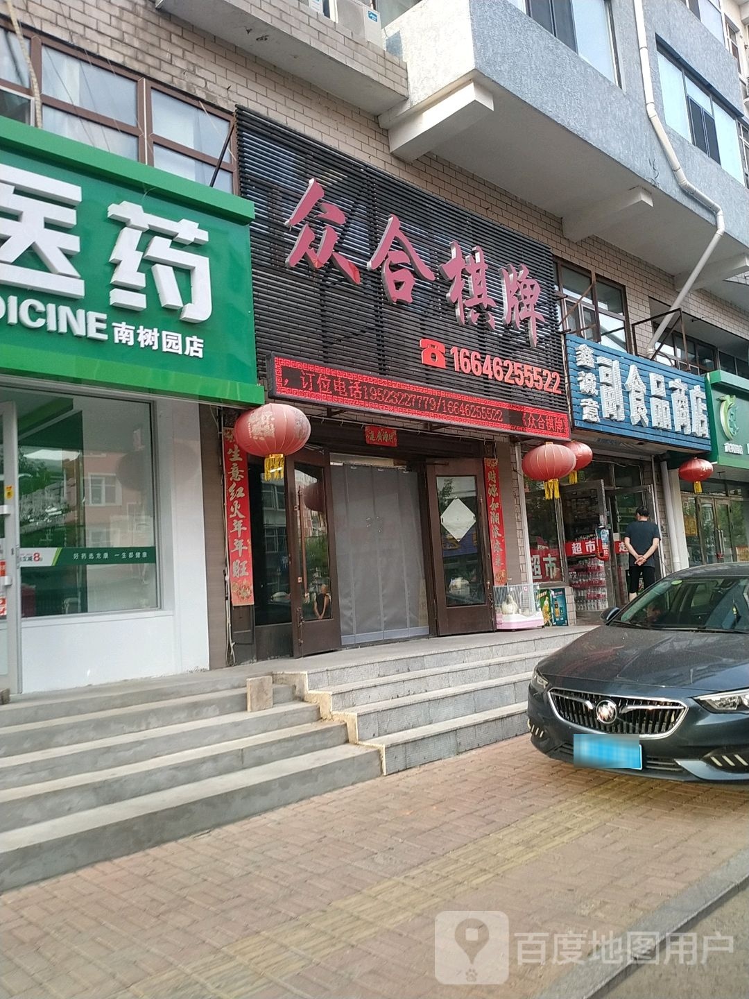众合棋牌