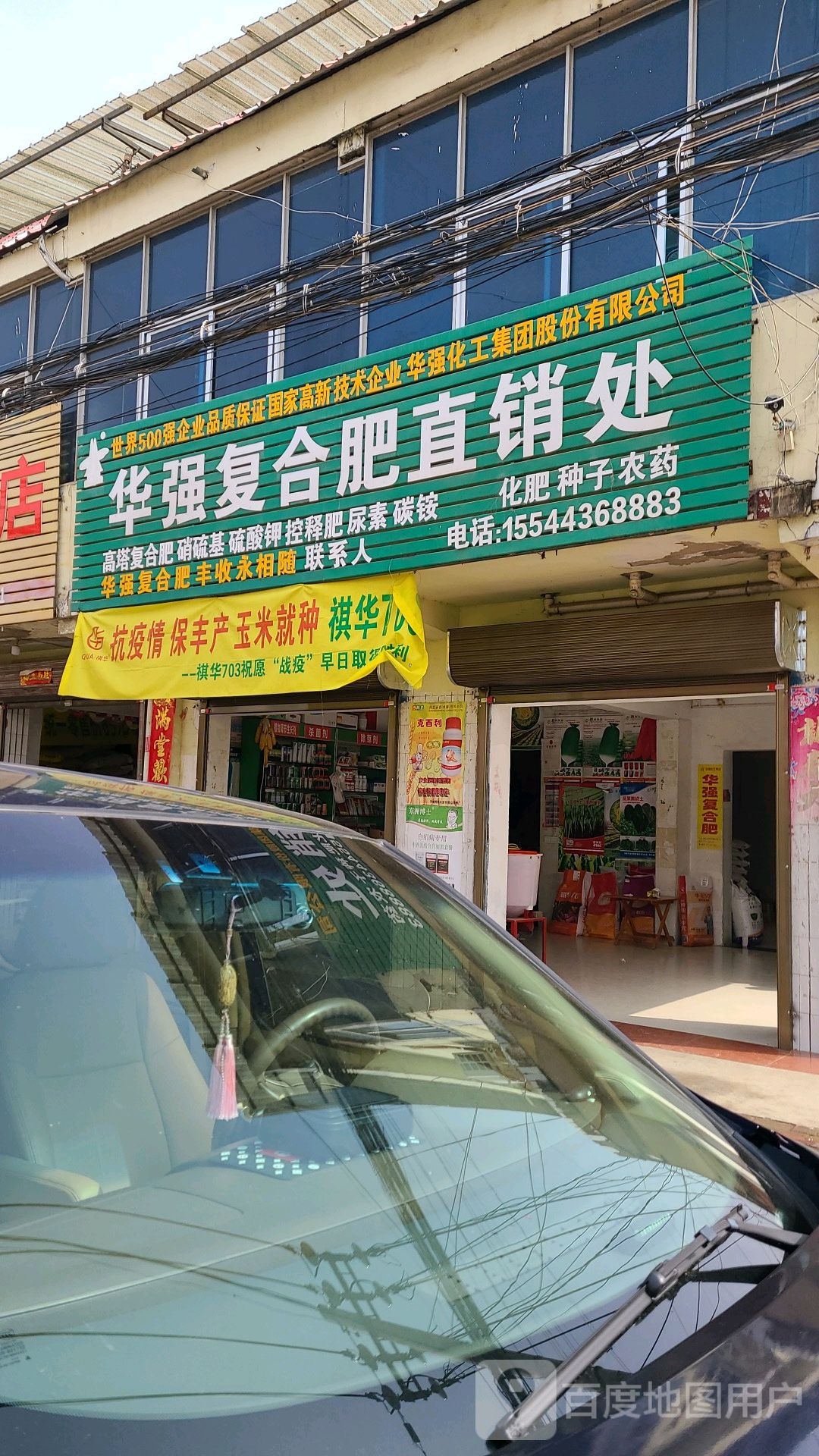 社旗县晋庄镇华强复合肥直销处(南阳路店)