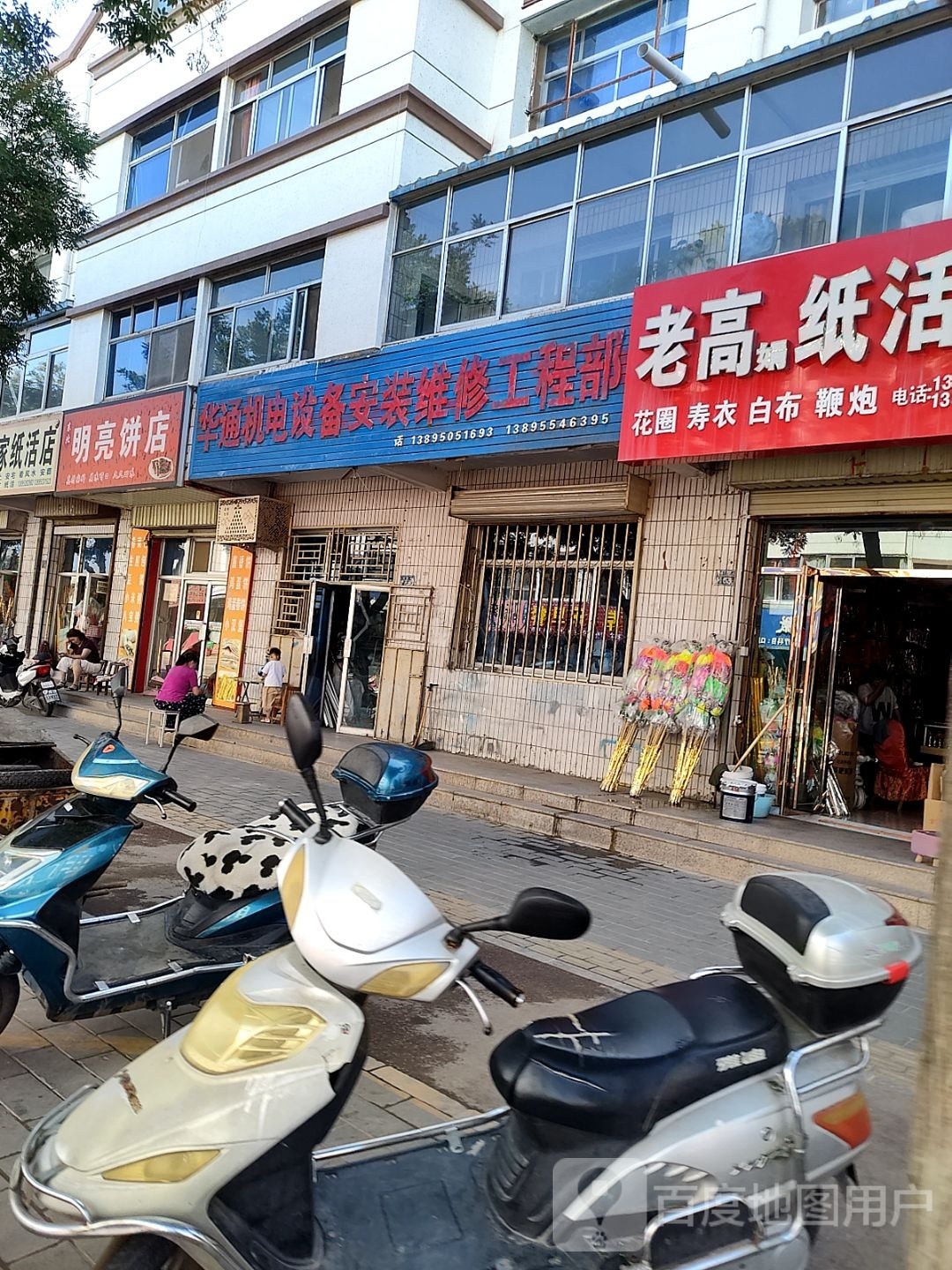 明亮兵店