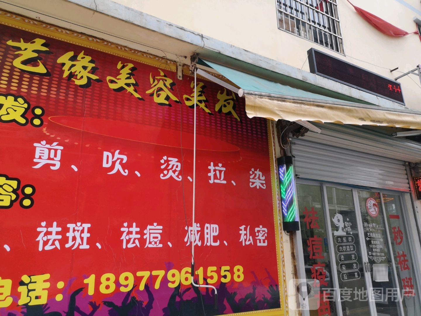 艺缘美发