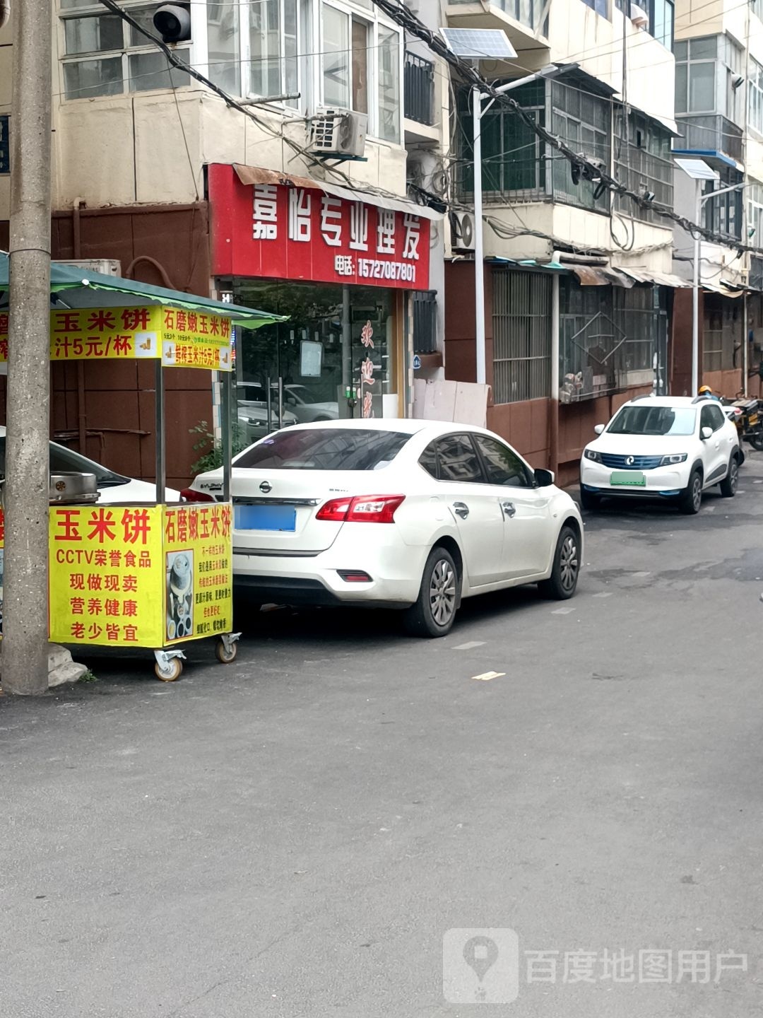 嘉怡专业理发店