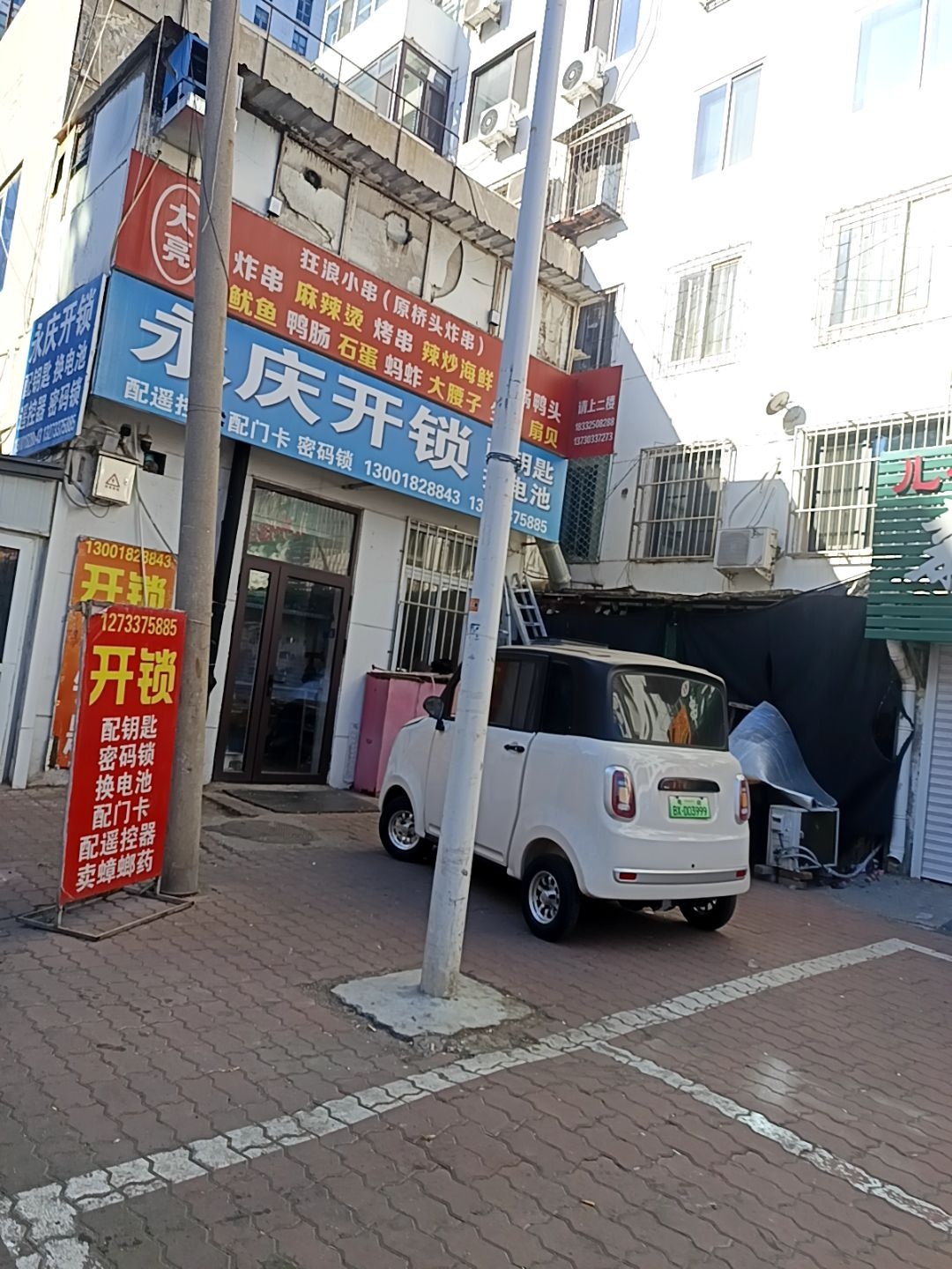 永庆开锁