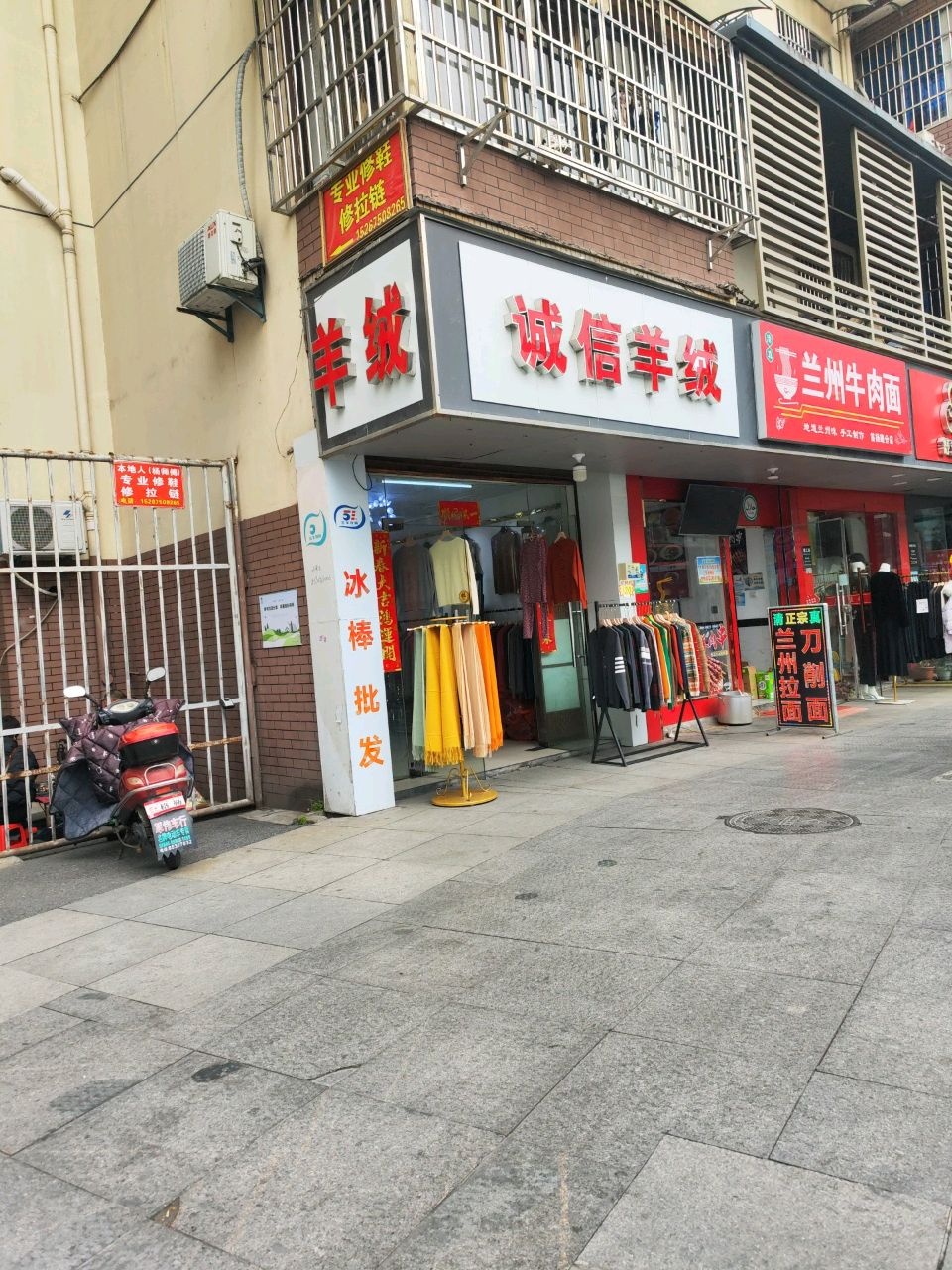 清真兰州牛肉面(鉴湖新村店)