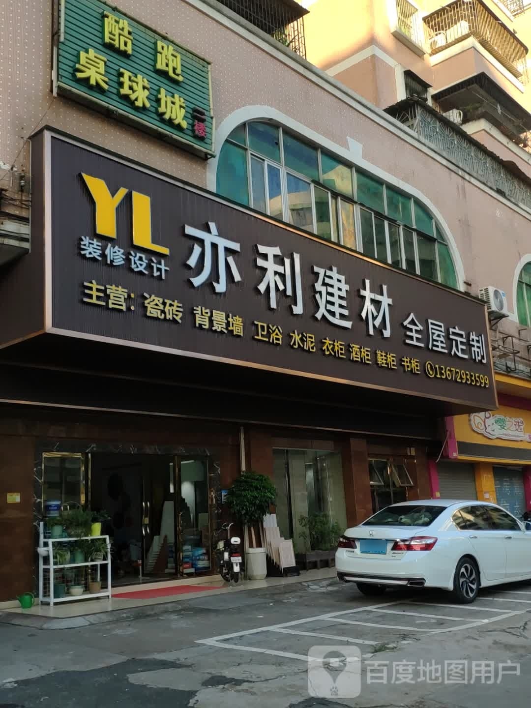 酷跑桌球城