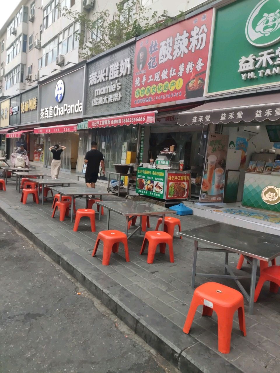 清真杜记酸辣粉(西大街店)