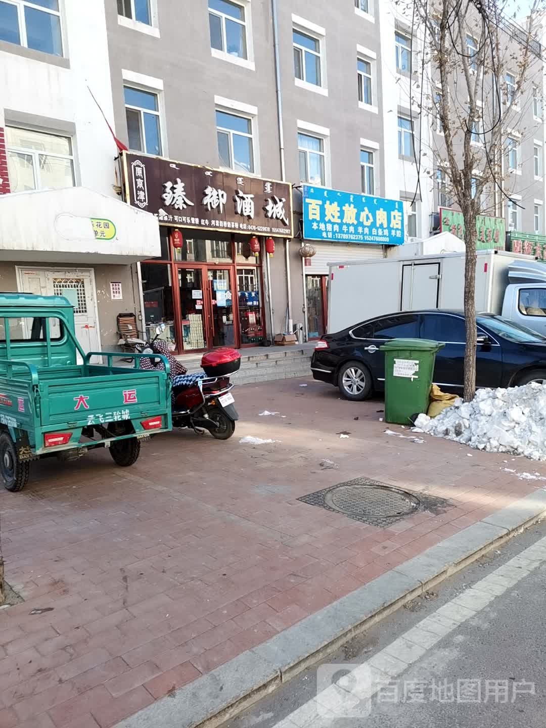 臻御酒城