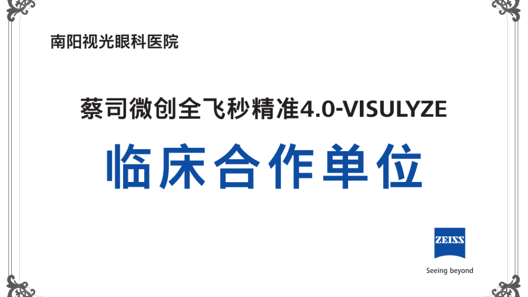 南阳视光眼科医院