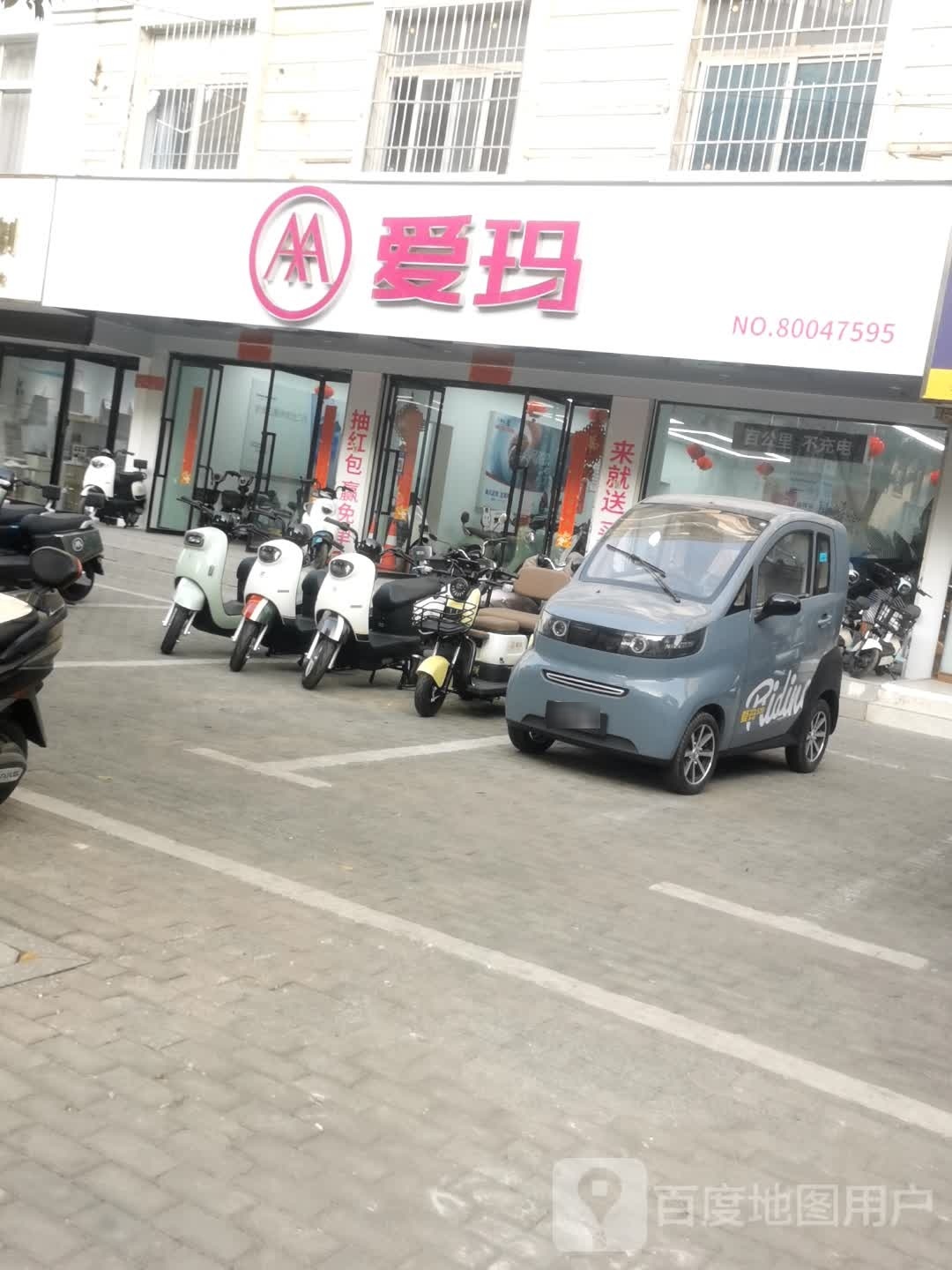 爱玛电动车(白果树直营店)