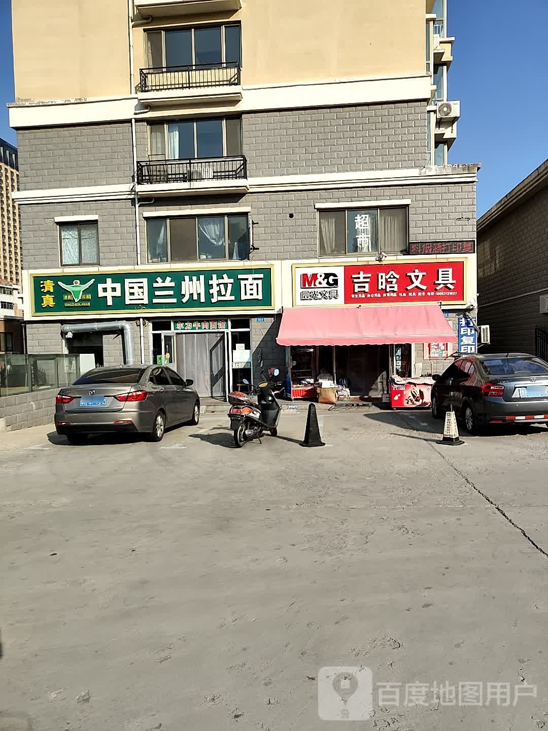 吉晗文具