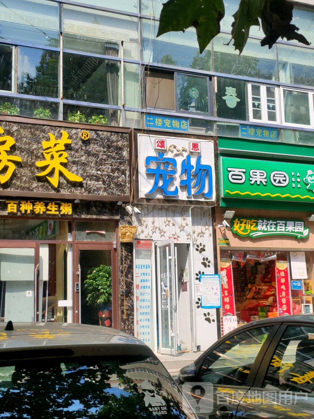 百果园(广厦城市之巅店)