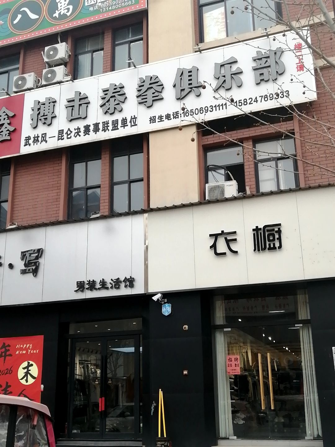 帅鑫搏击泰拳俱乐部(中央国际商业中心店)