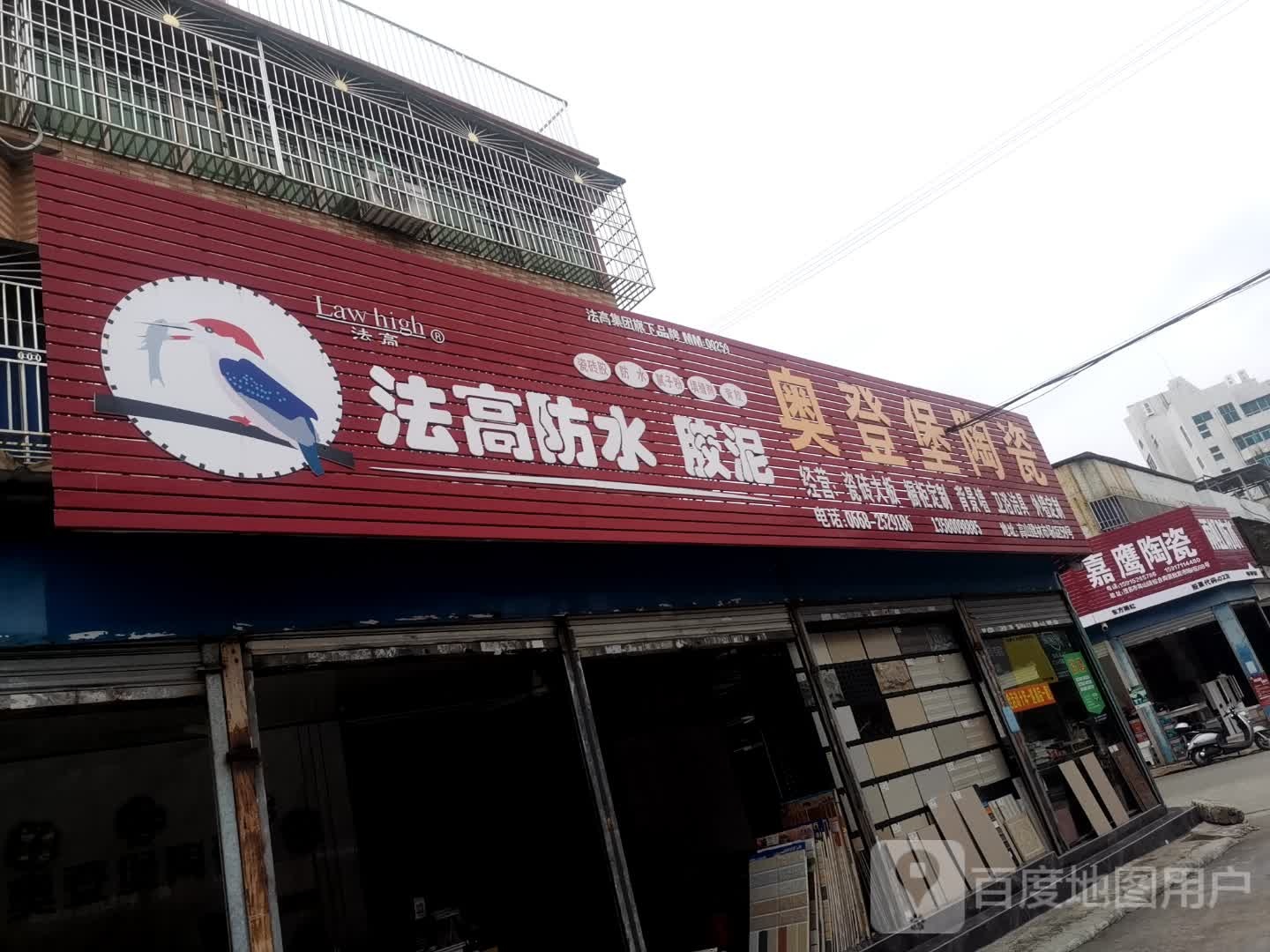 奥登堡陶瓷(高山建材市场店)