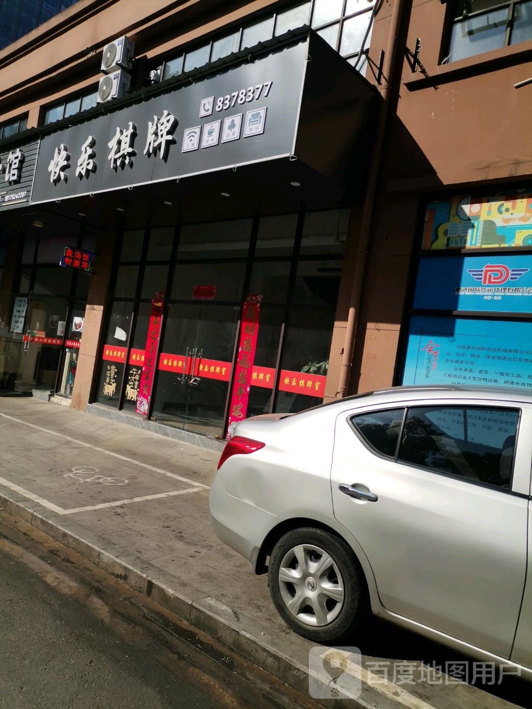 快鸟棋牌(联盛·九江快乐城店)