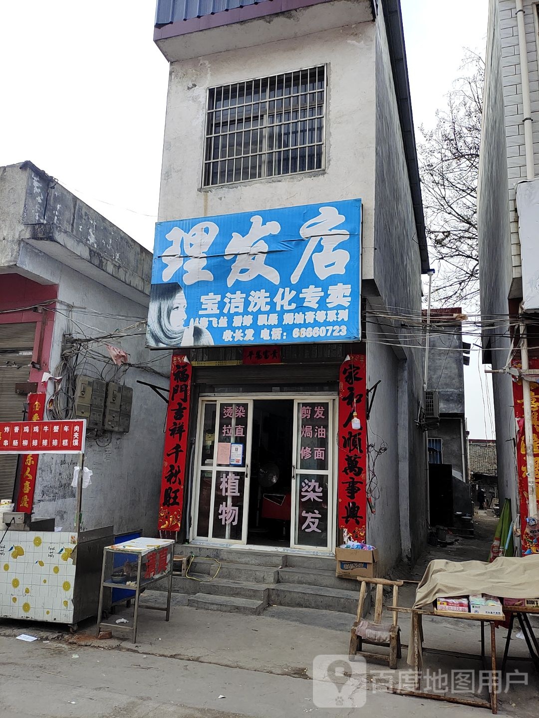 理发店