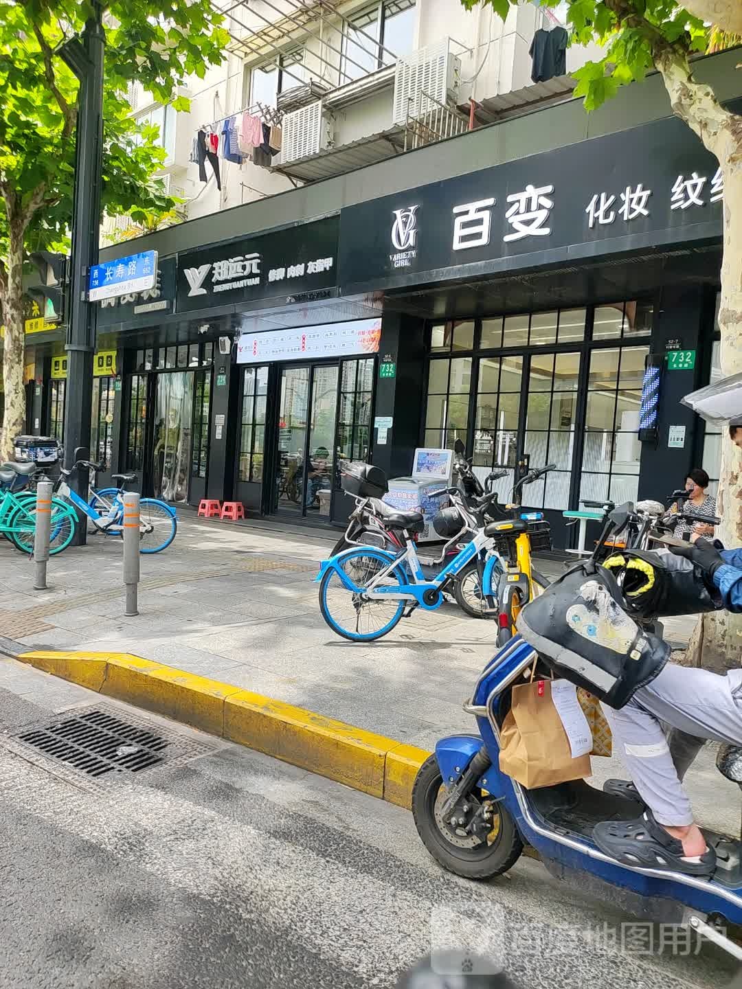 百变化妆纹绣美甲睫(长寿路店)