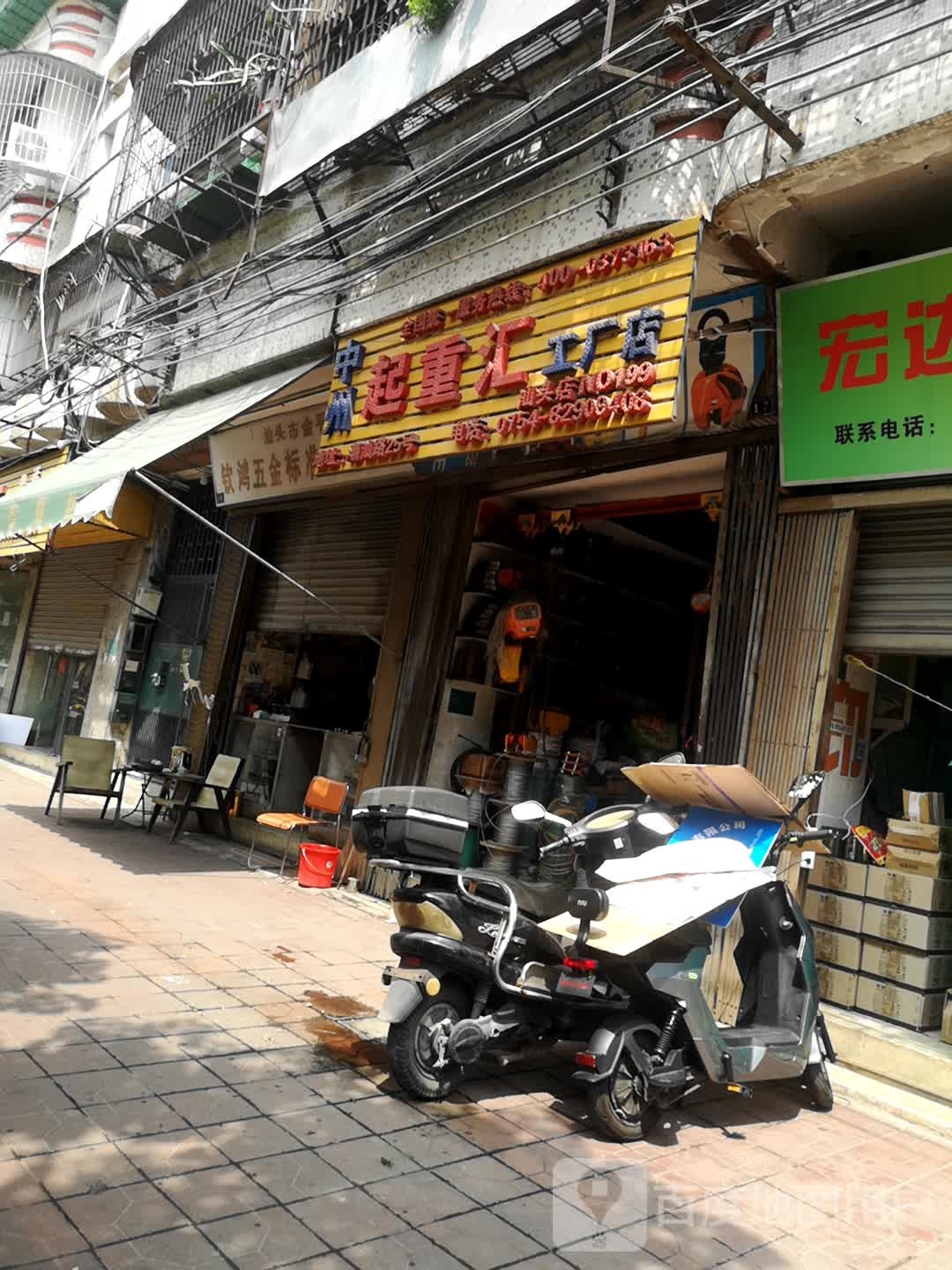 汕头市金平区钦鸿五金标准件经营部