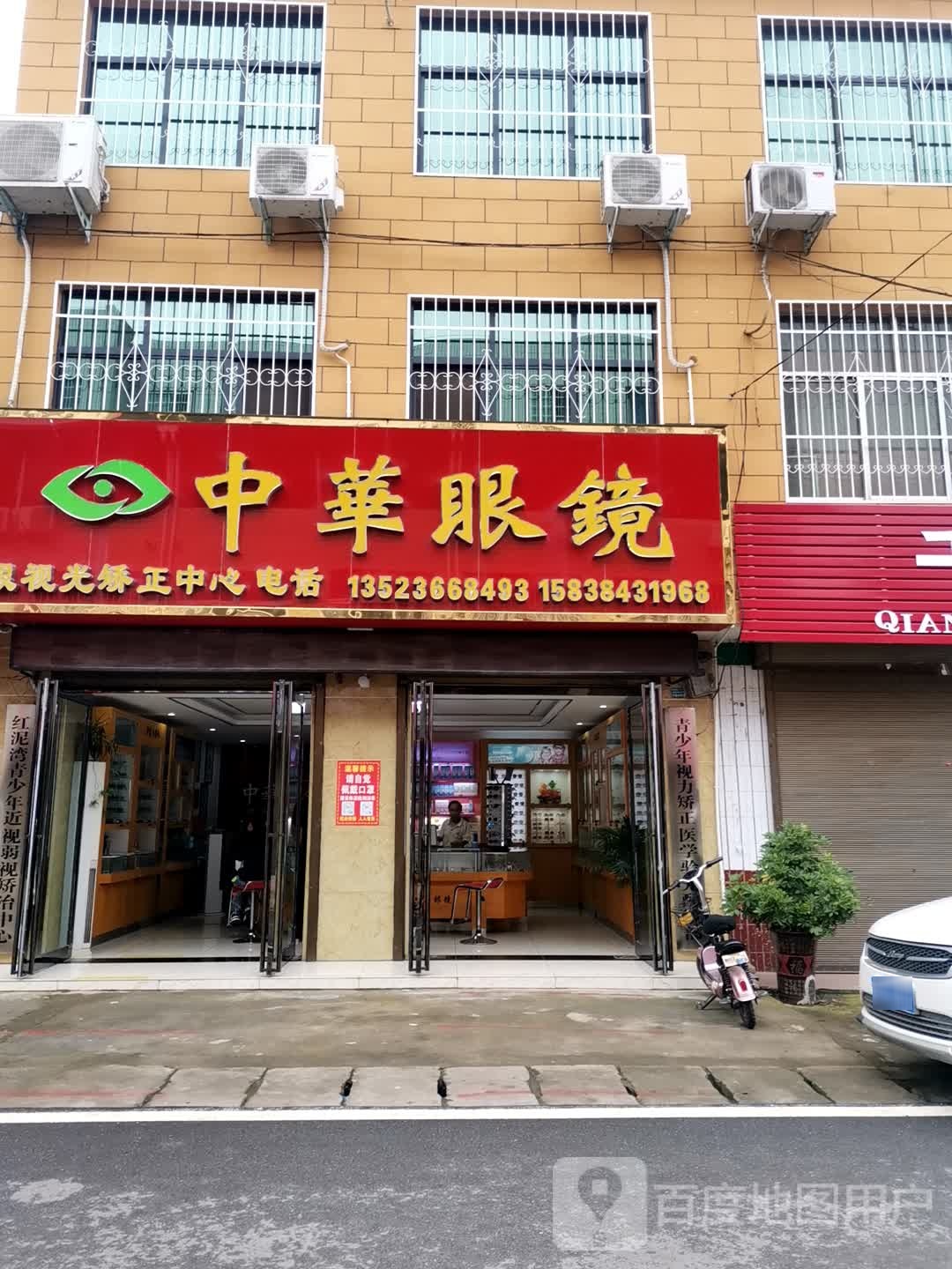 宛城区红泥湾镇中华眼镜店