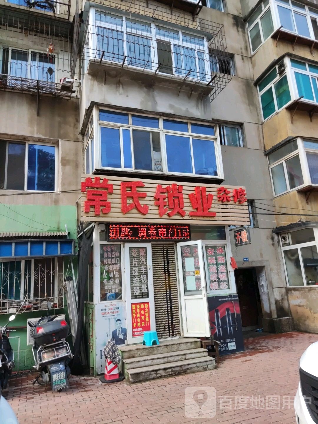 常氏锁业杂修