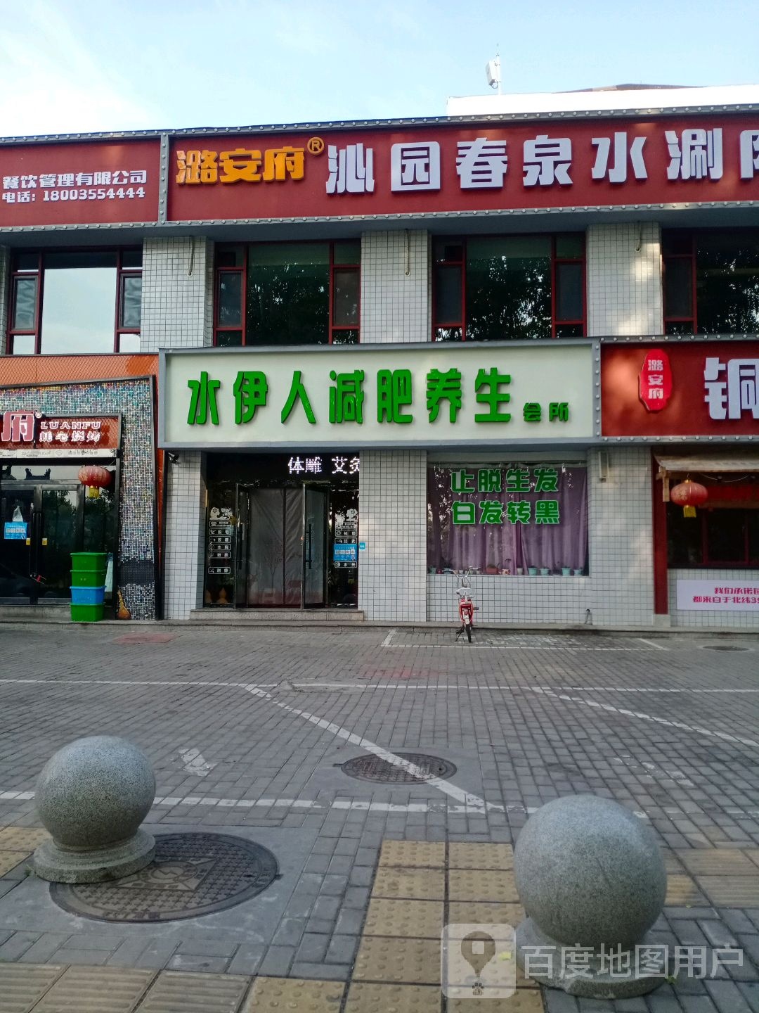 潞安府沁园春浅水涮肉