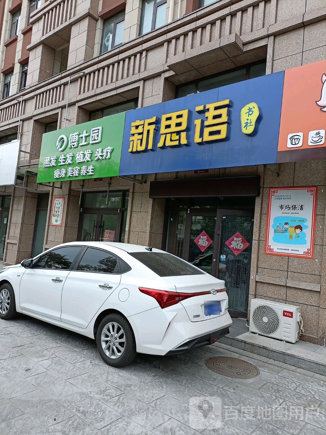 新思语书店