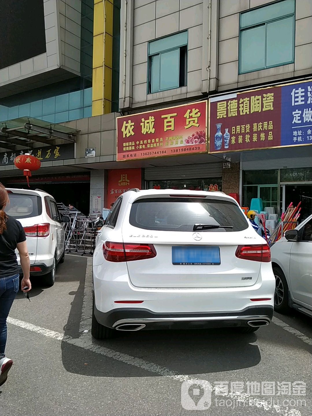 依诚大百(商都西门地毯店)