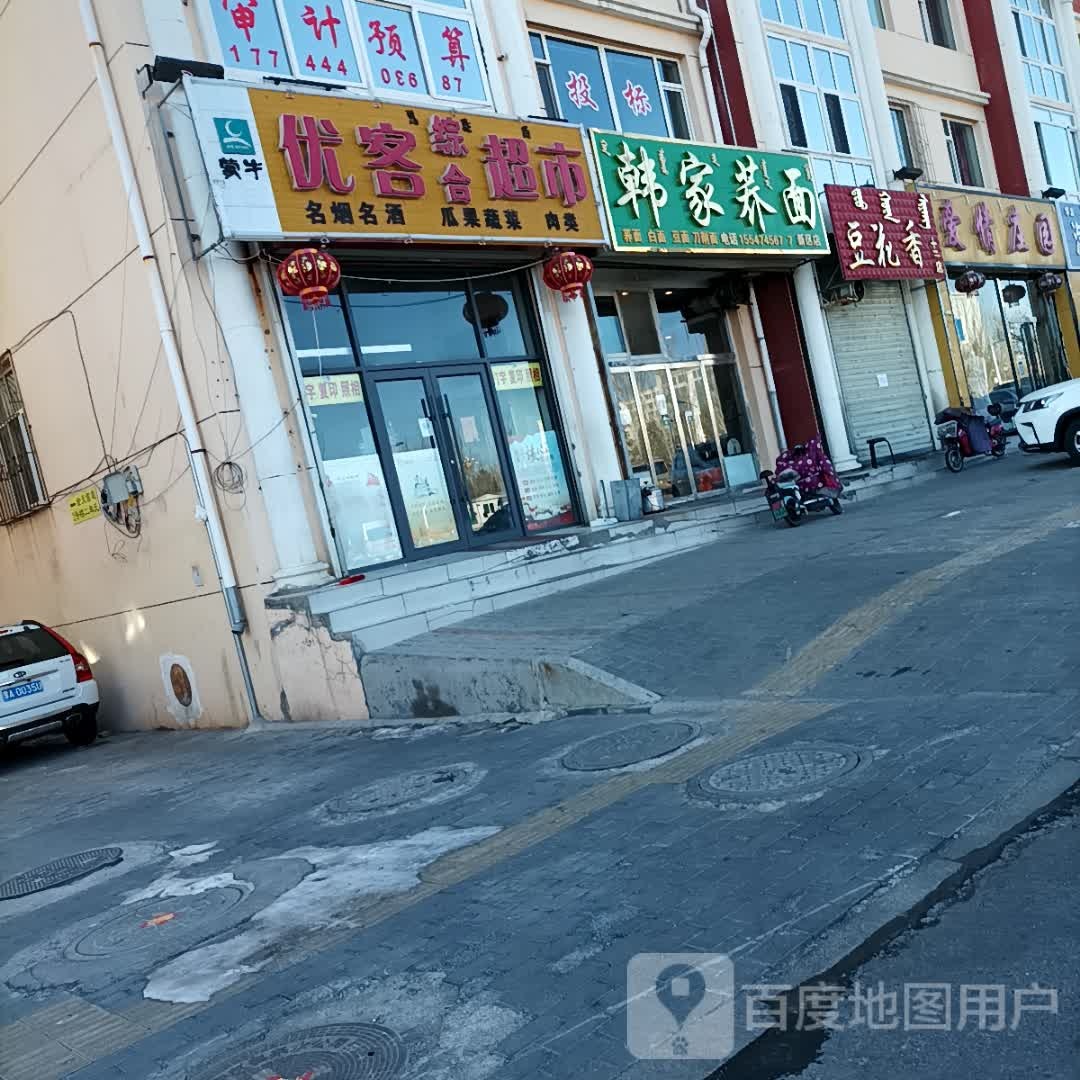 韩家荞面(新区店)