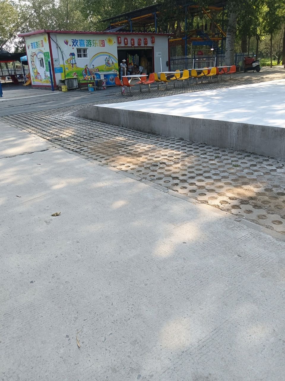 欢喜游乐园