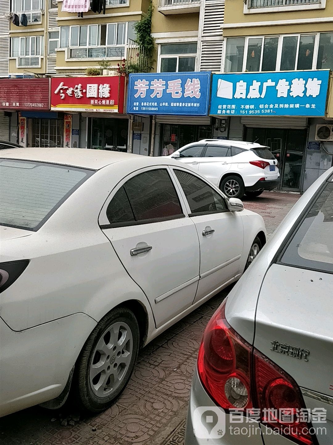 新同心烟酒店