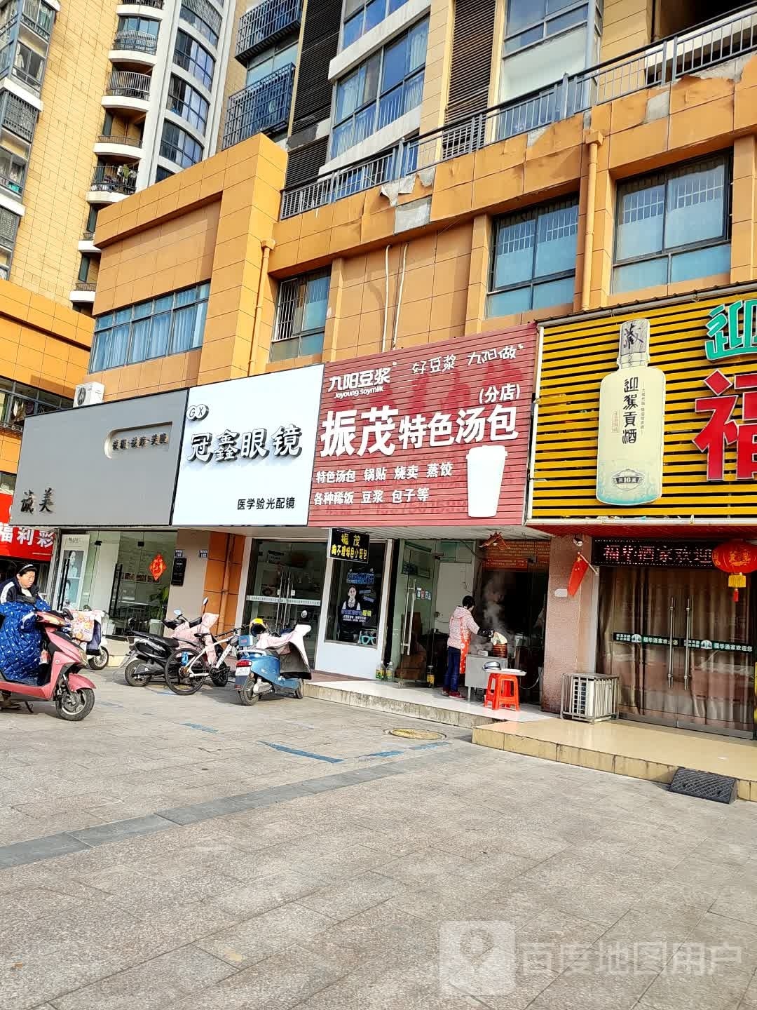 冠鑫眼镜