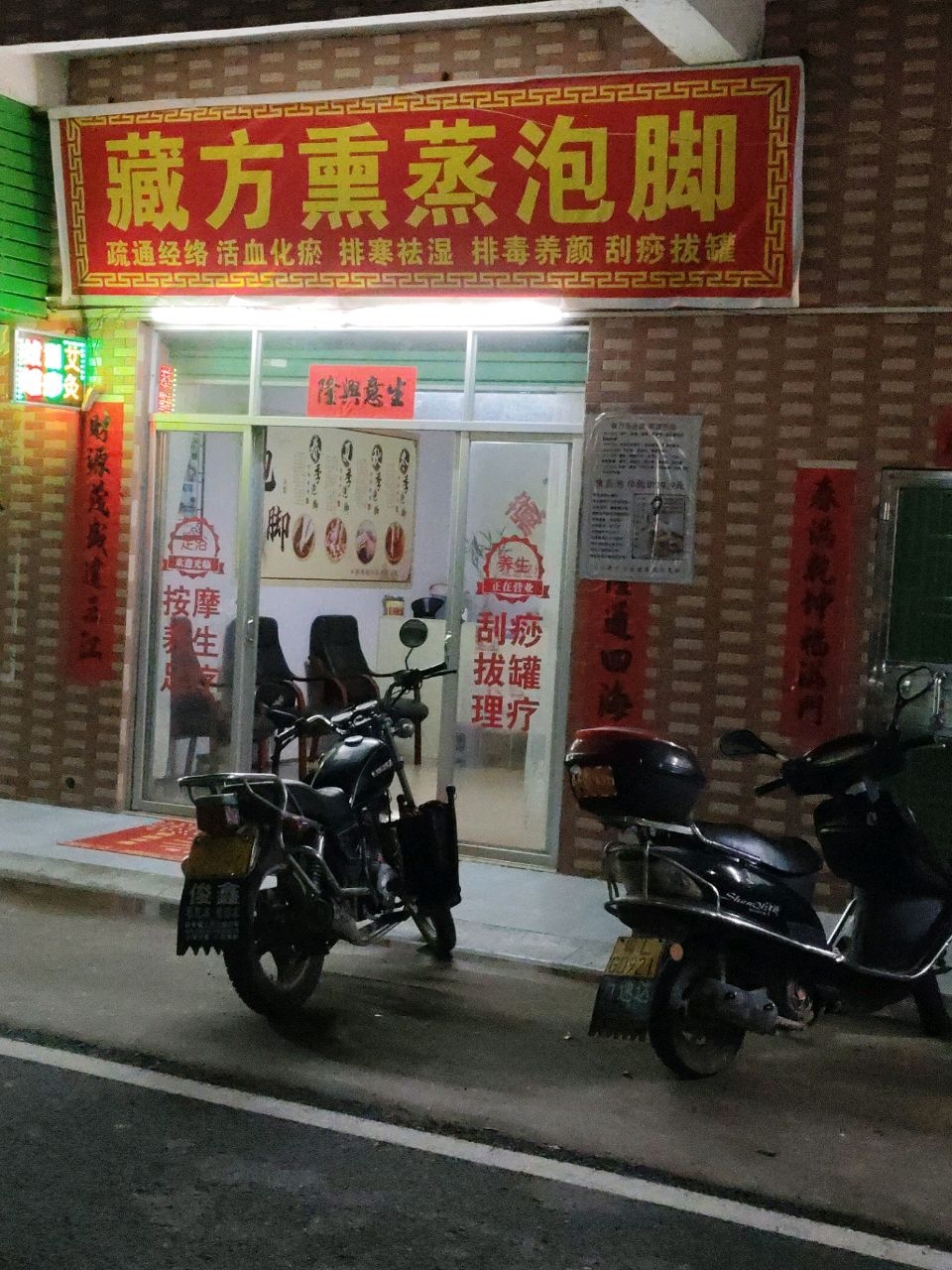 藏方熏蒸泡脚(G228店)