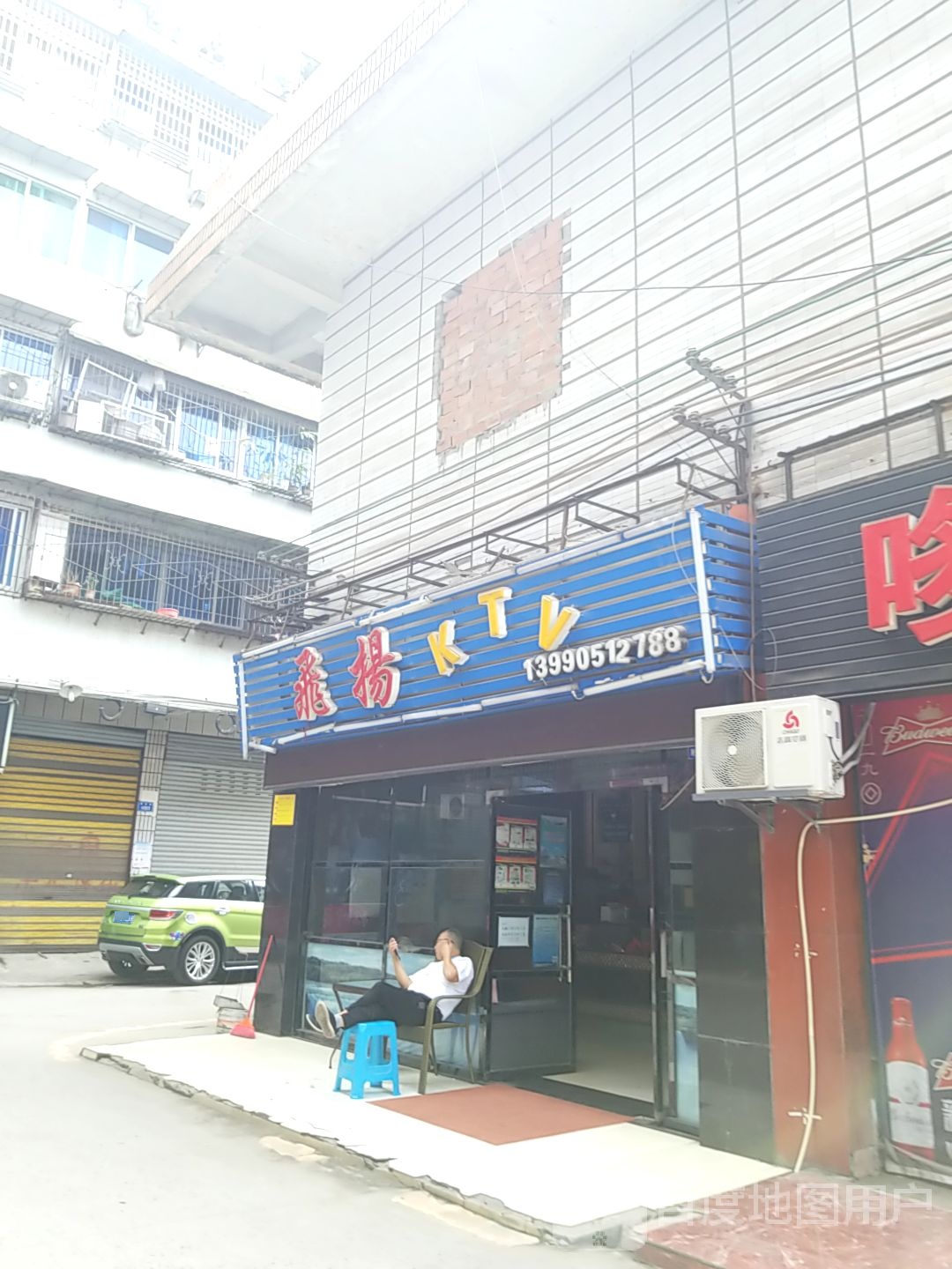 飞扬KTV