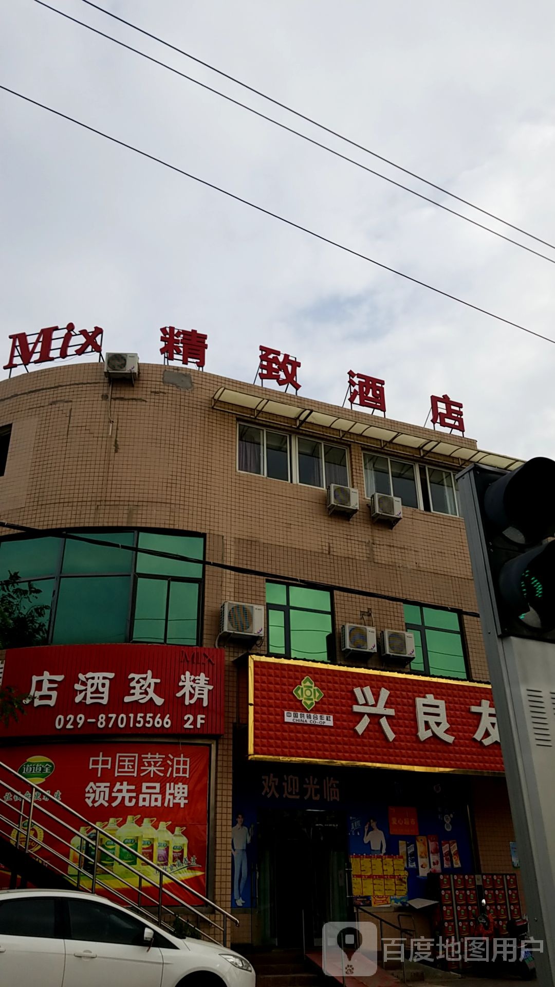 Mix精致酒店