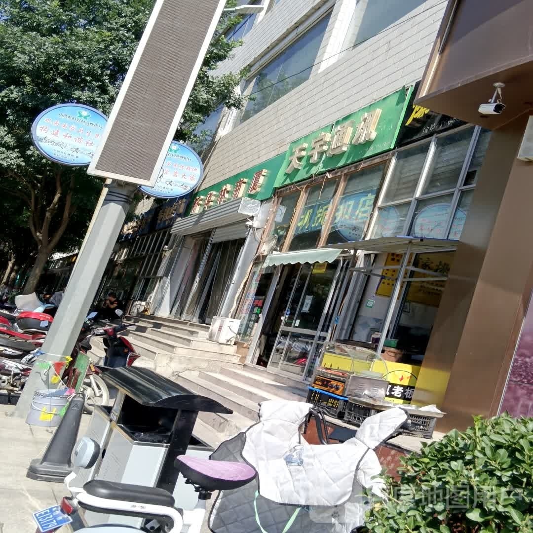 天宇通讯(向阳路店)